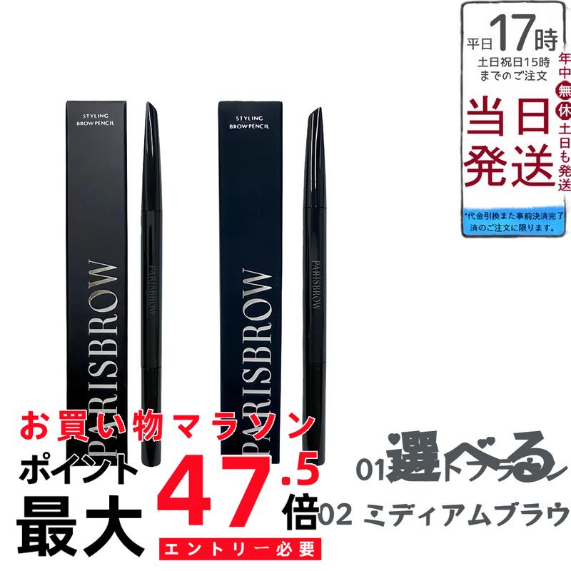【選べる】PARISBROW スタイリングブロウペンシル 01点火装置赤銅色/02ミディアムブラウン 眉鉛筆 まゆ墨 ティアドロップ型 推進器毛はらい付 極細 自然的 落ちない 国内定め事品 貨物輸送無料