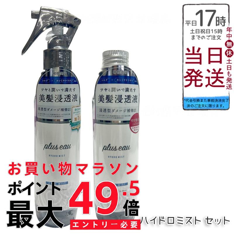 楽天市場】プリュスオー ハイドロミスト 200ml | 髪の導入液