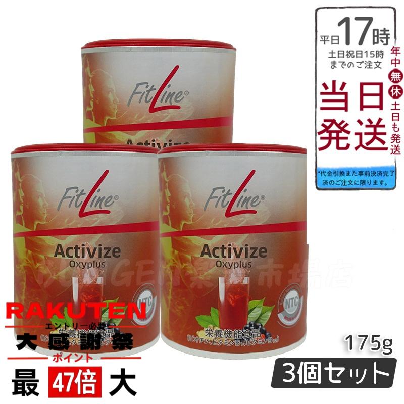 楽天市場】FitLine フィットライン アクティヴァイズ オキシプラス
