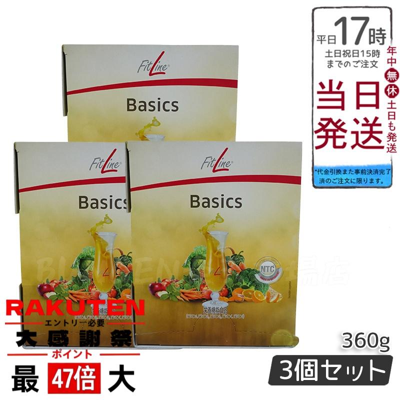 楽天市場】【FitLine 3点セット】PMインターナショナル フィットライン