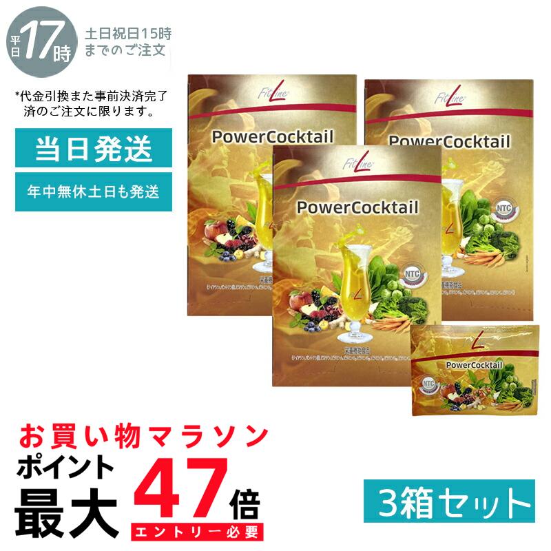 フィットライン　パワーカクテル１箱分(30包) 楽天市場】PMインターナショナル フィットライン パワーカクテル
