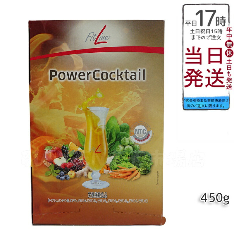 パワーカクテル1箱★最新版✨★30袋 楽天市場】フィットライン パワーカクテル x 30包 + レ