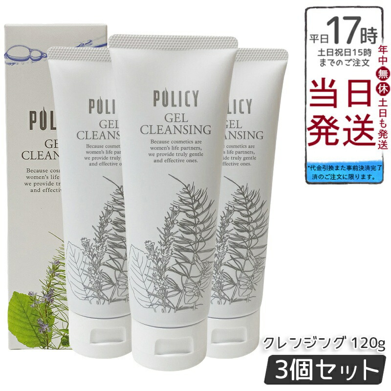 楽天市場】2本セット ポリシー化粧品 ゲルクレンジング 280g