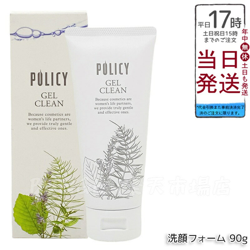 楽天市場】【選べる】ポリシー化粧品 ゲルクレンジング 120g