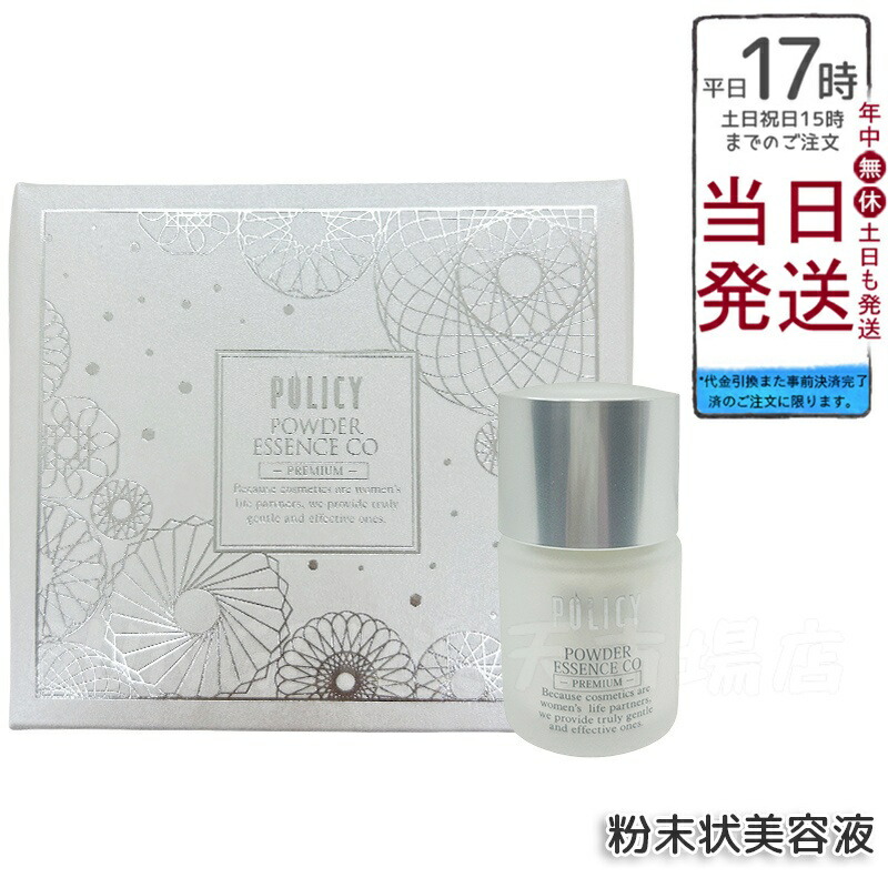 楽天市場】ポリシー パウダーエッセンスCO 5g ポリシー化粧品 パウダー