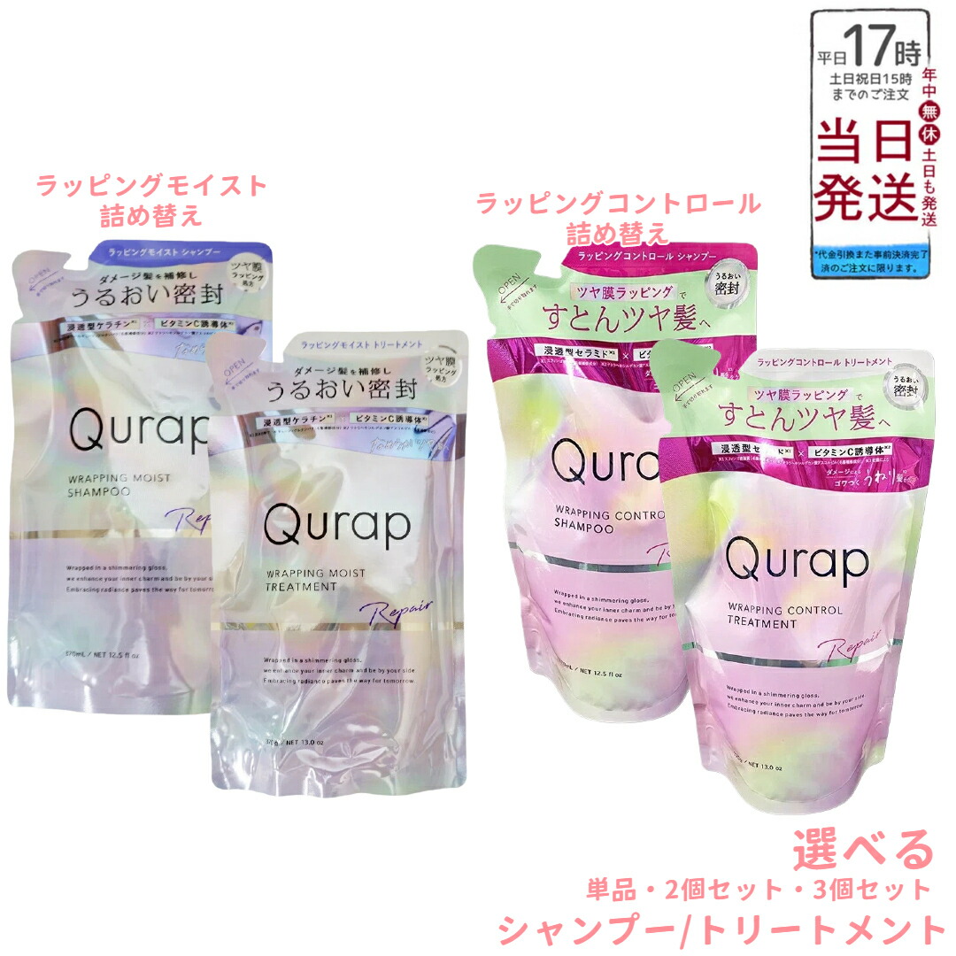 楽天市場】【抽選で最大100%ポイントバック】【2個セット】QURAP