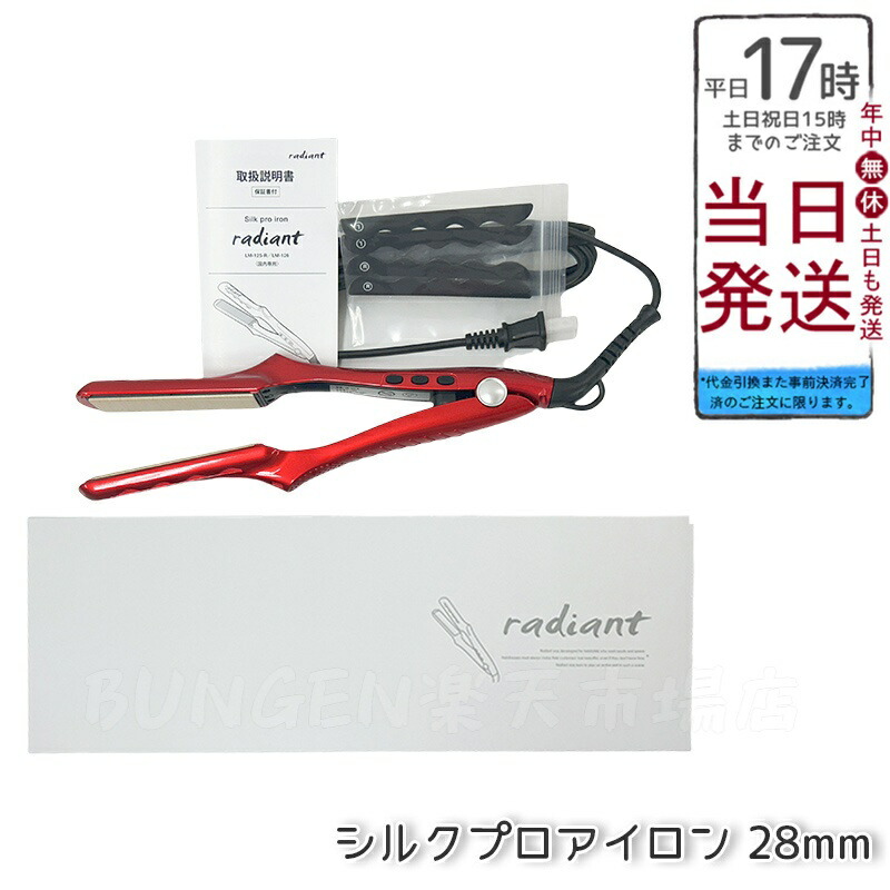 楽天市場】Bnext ラディアント 28mm ヘアアイロン ストレート プロ仕様