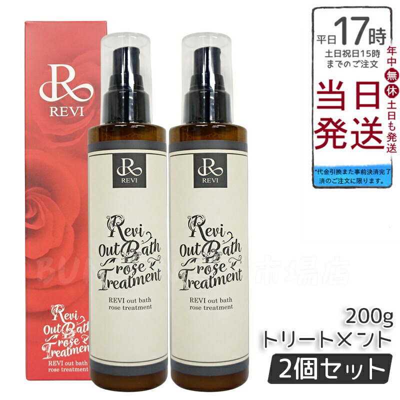 楽天市場】ルヴィ パワーコンセントレートトリートメント1・2 1セット