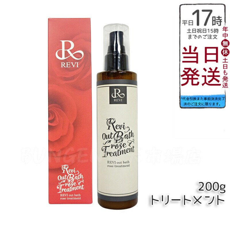 楽天市場】ルヴィ パワーコンセントレートトリートメント1・2 1セット