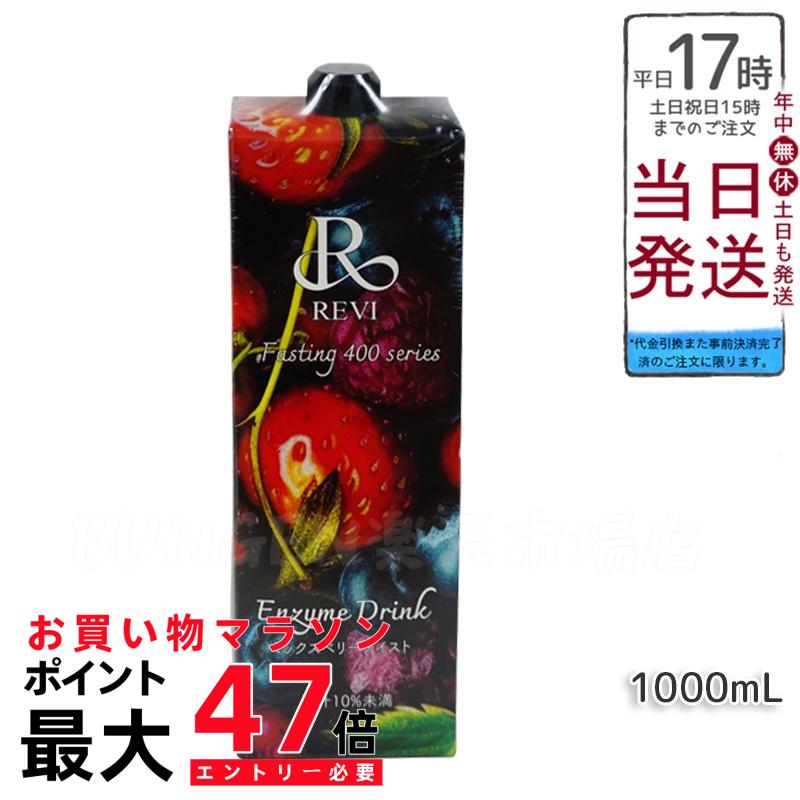 楽天市場】【4種類から選べる】ルヴィ酵素ドリンク400 1000mL