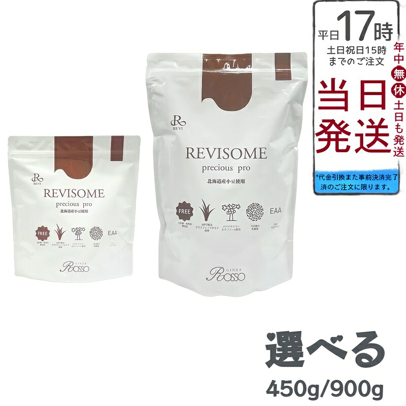 【選べる】REVI ルヴィ REVISOME precious pro あずきジン味900g / あずきミルク味450g ハーフサイズ 植物性プロテイン 高タンパク 低糖質 無添加 国内正規品 送料無料｜BUNGEN　店