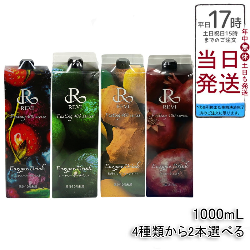 REVIエンザイムディフェンダー　シークワーサーテイスト１箱未開封品 e6b117f9b6af4818c55b2ea579e56c
