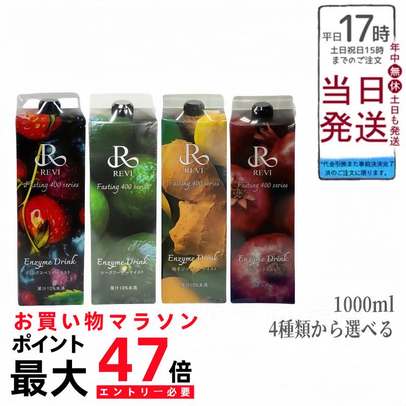 新品 正規品 REVI 酵素ドリンク400 柚子ジンジャー REVI酵素ドリンク400（柚子ジンジャー） | REVI（ルヴィ）公式
