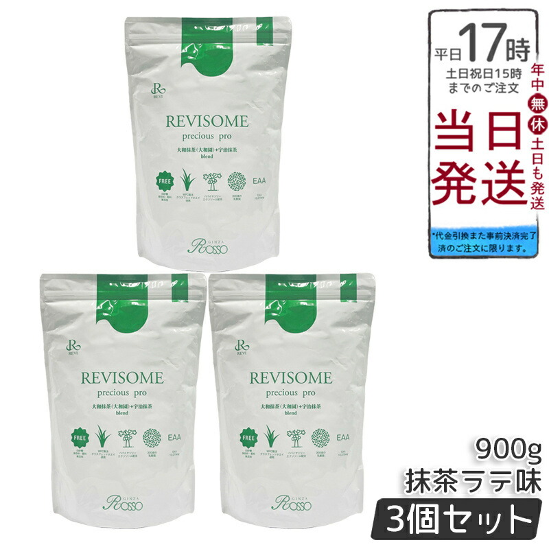 【3個セット】REVI ルヴィ REVISOME プレシャスプロ 抹茶ラテ味 900g グラスフェッドホエイ EAA配合 乳酸菌EC-12 300億個 ツバメの巣由来 テアニン 大和抹茶使用 プロテイン 国内正規品 送料無料