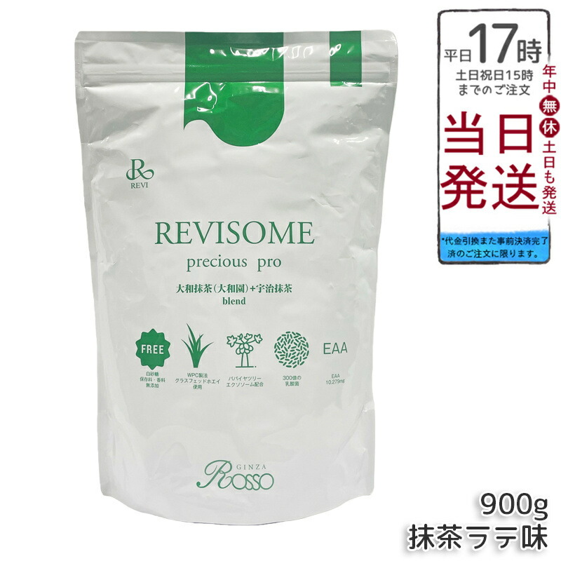 REVI ルヴィ REVISOME プレシャスプロ 抹茶ラテ味 900g グラスフェッドホエイ EAA配合 乳酸菌EC-12 300億個 ツバメの巣由来 テアニン 大和抹茶使用 プロテイン 国内正規品 送料無料