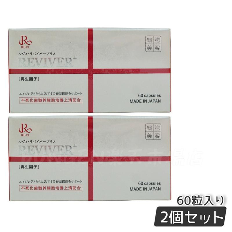 リーウェイ 鹿プラセンタ 60粒×2箱セット サプリメント リーウェイ 鹿プラセンタ 60粒×2箱セット サプリメント