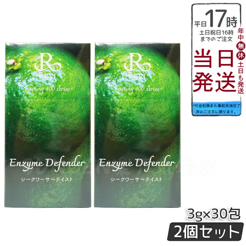 楽天市場】レヴィ REVI ファスティング400シリーズ Enzyme Defender