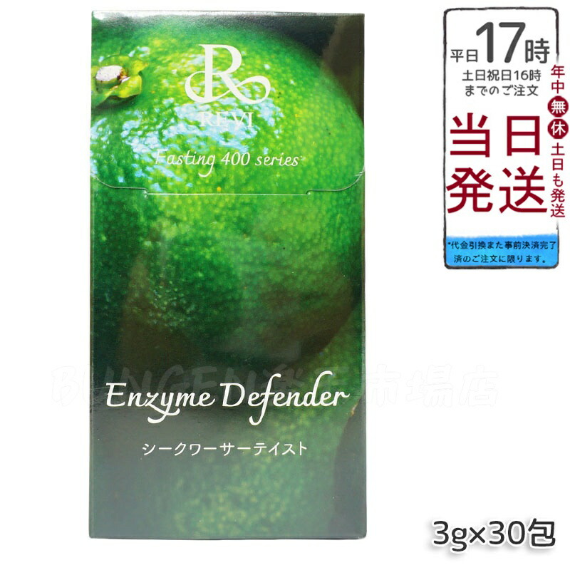 楽天市場】レヴィ REVI ファスティング400シリーズ Enzyme