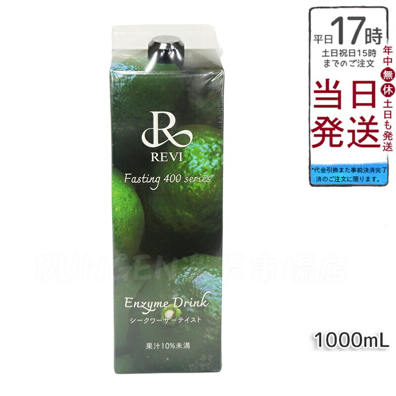 新品 正規品 REVI ルヴィ 酵素ドリンク400 シークワーサー REVI酵素ドリンク400（シークワーサー） | REVI（ルヴィ）公式