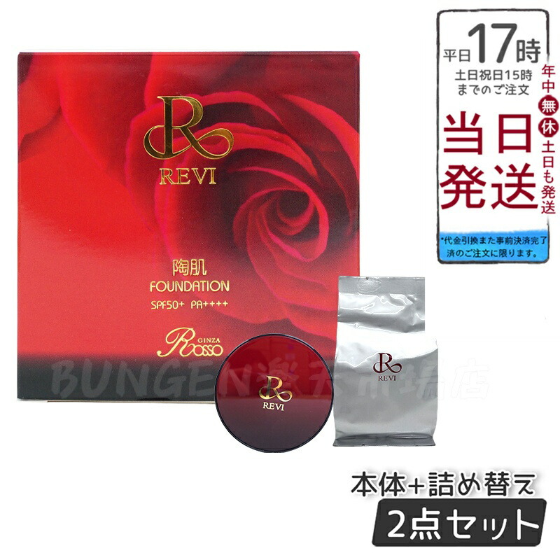楽天市場】revi ルヴィ 陶肌ファンデーション オム 15g