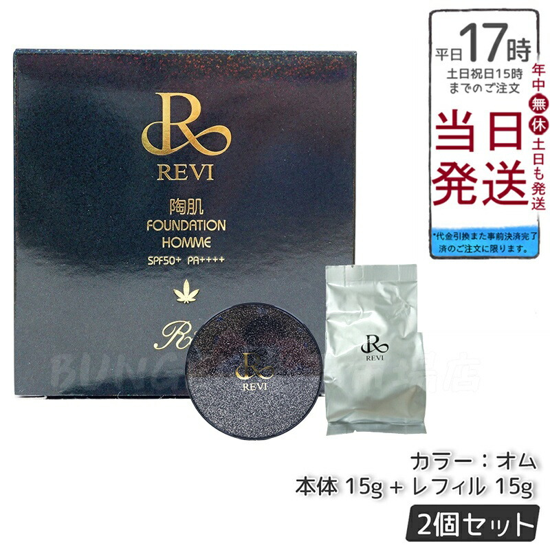 楽天市場】REVI ルヴィ 陶肌ファンデーション 限定エメラルドブルー 