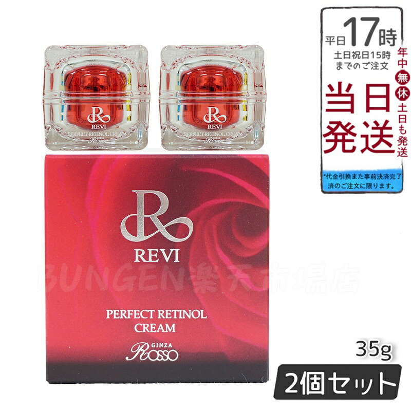 revi ルヴィ　Rクリーム 35g　次回割引有り revi ルヴィ Rクリーム 35g 次回割引有り