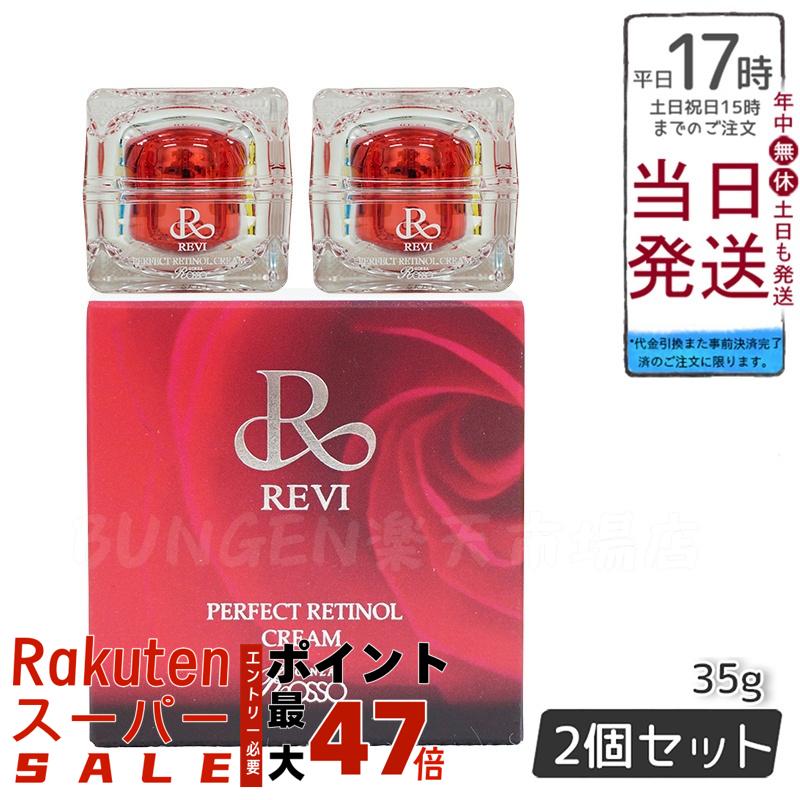 【新品です】REVI パーフェクトレチノールクリーム REVI パーフェクトレチノールクリーム | REVI（ルヴィ）公式