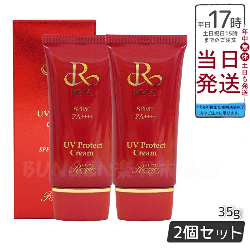 REVI サンスクリーンスティック 2個セット　新品 REVI 陶肌サンスクリーンスティック 40g | Granverger