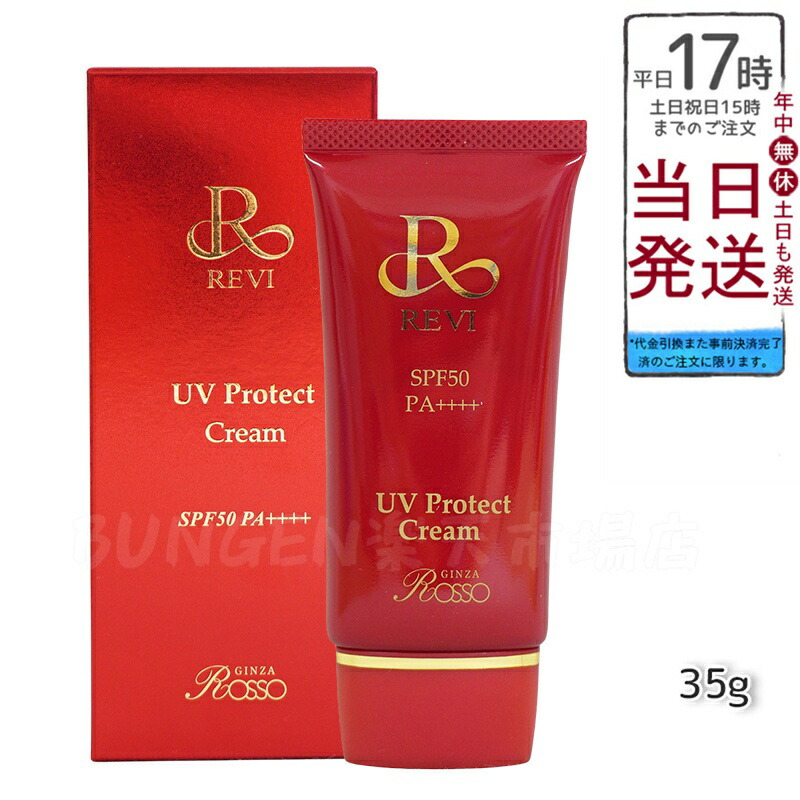 専用ページ UVプロテクト クリーム2本 4560246386338.jpg