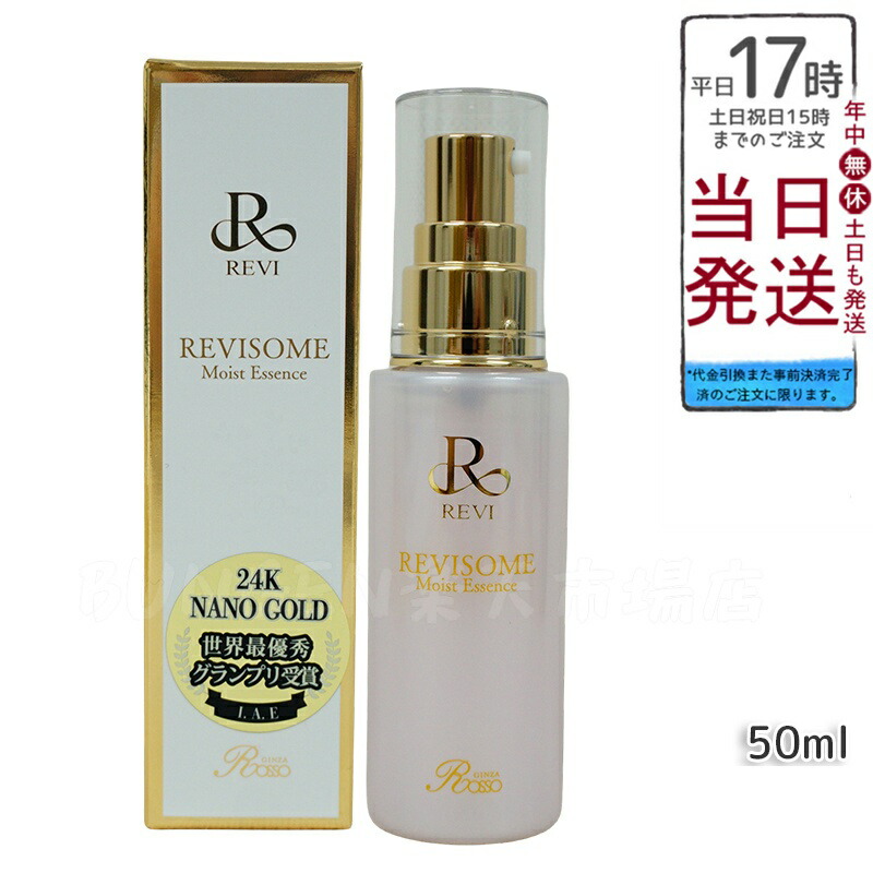 revi ルヴィ ソームモイストエッセンス 50ml 新品未使用　説明書付き ルヴィソームモイストエッセンス | REVI (ルヴィ) 化粧品