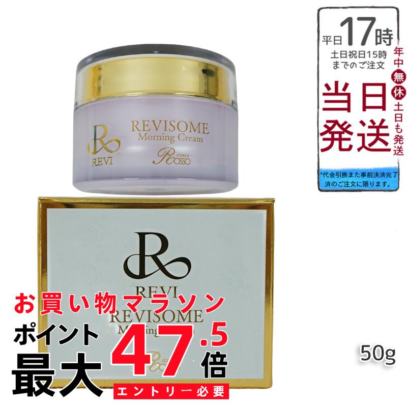 楽天市場】【国内正規品】REVI ルヴィソーム モーニングクリーム 50g