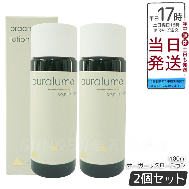 【2個仕掛ける】REVI ルヴィ アウラルーム オーガニックローション 100ml auralume by REVI かざり付ける水 根本原理かざり付ける品 フェイシャルケア 介護ホーム世話をする 介護ホームエステ 銀座ロッソ ROSSO 保湿 ツヤ ハリ 日本製 貨物輸送無料