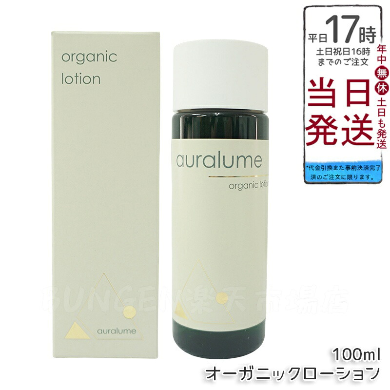 【置き目品】REVI ルヴィ アウラルーム オーガニックローション 100ml auralume by REVI かざり付ける水 根本原理かざり付ける品 フェイシャルケア 介護ホーム世話をする 介護ホームエステ 銀座ロッソ ROSSO 保湿 ツヤ ハリ 日本製 貨物輸送無料