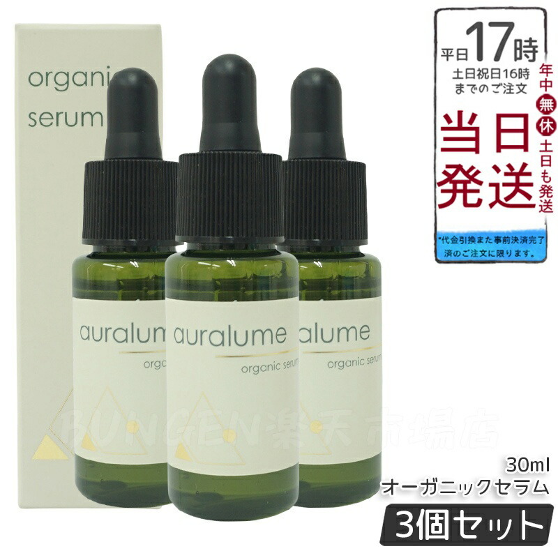 楽天市場】【正規品】REVI ルヴィ アウラルーム オーガニックセラム