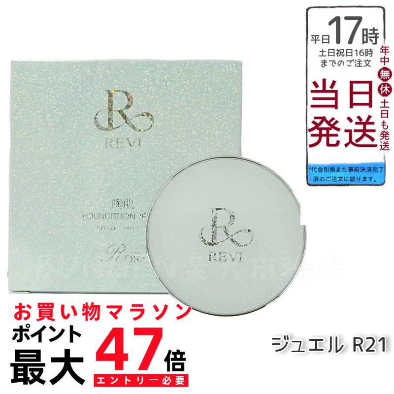 楽天市場】【国内正規品】REVI ルヴィ 陶肌 ファンデーション