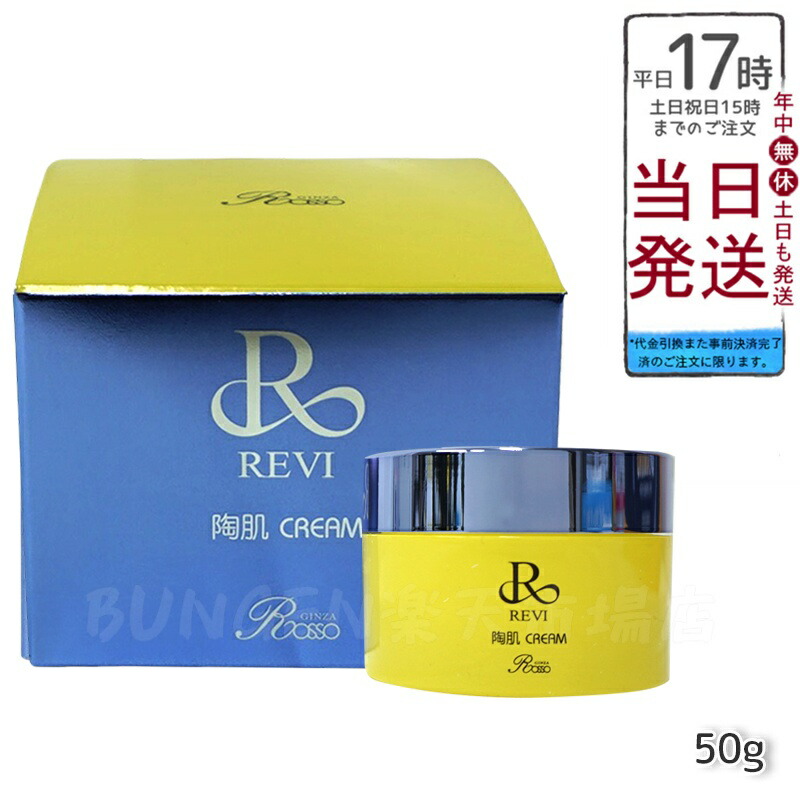 楽天市場】【正規品】REVI ルヴィ モイスチャークリーム 保湿