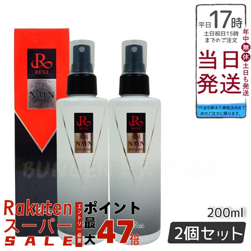 revi NMNセット 楽天市場】【お買い物マラソン ポイントUP】REVI ルヴィ 陶肌NMN