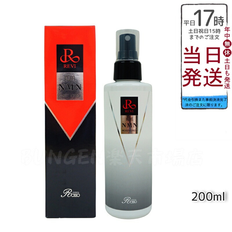 REVI 陶肌NMNモイストローション　未開封品 陶肌NMNモイストローション - REVI（ルヴィ）正規取扱店