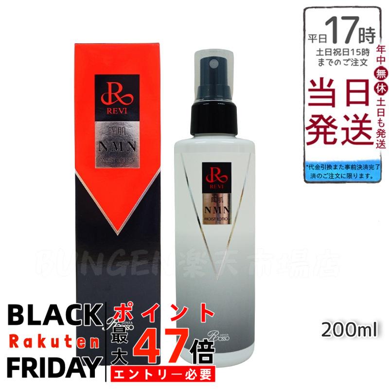 楽天市場】【お買い物マラソン ポイントUP】REVI ルヴィ 陶肌NMN