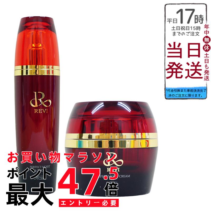【置き目品】REVI ルヴィ パーフェクトモイスト ローション剤120ml＆皮膚軟化剤50ml 仕掛ける かざり付ける水 保湿皮膚軟化剤 かわき切る肌 感じやすい肌 老人ホームエステ 昇降機引き上げる 銀座ロッソ ROSSO 母の日差し上げ物