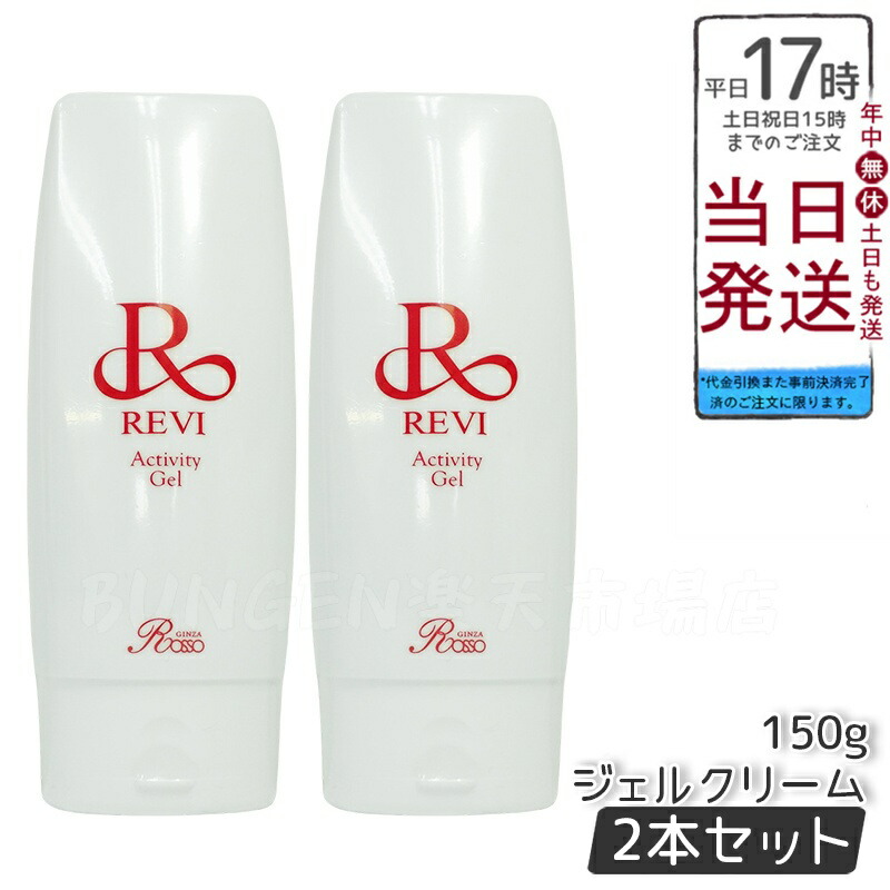 楽天市場】【2個セット】ルヴィ REVI パーフェクトオールインワン