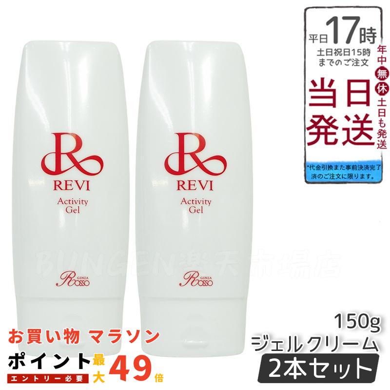 【新品】ルヴィ　業務用 ゴマージュ 250g REVI　マッサージクリーム REVI ルヴィ ゴマ―ジュ 250g マッサージクリーム 業務用 角質