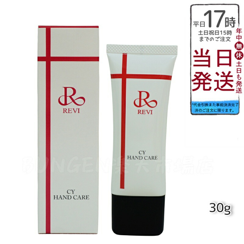 新品 REVI CY ハンドクリーム 3本セット CY ハンドケア（ハンド
