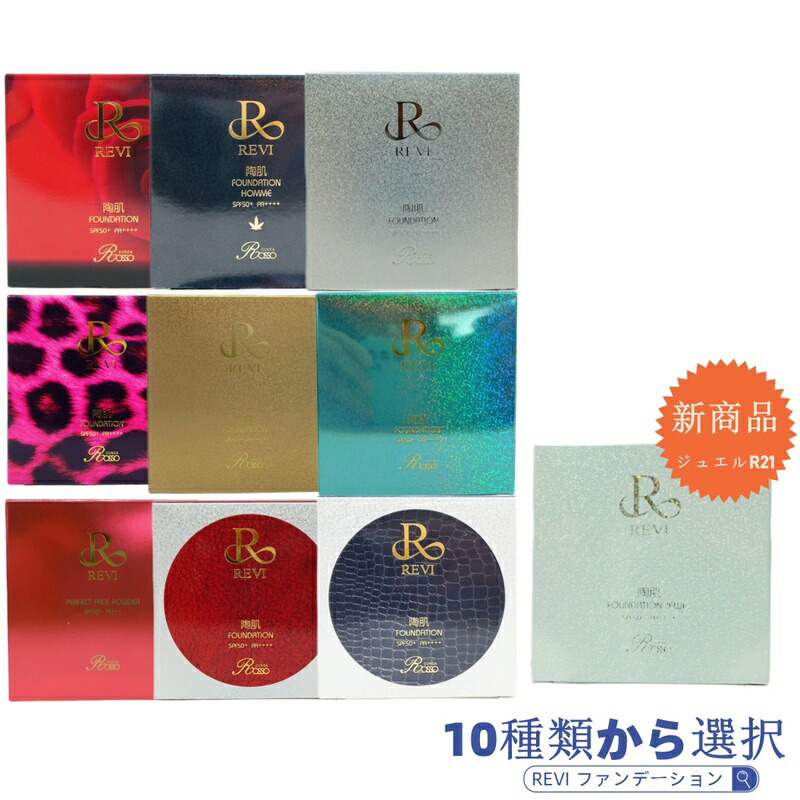 【新品】ルヴィ 陶肌ファンデーションレフィル 23オークル 2個セット　REVI 陶肌ファンデーション レフィル(オークル) - REVI（ルヴィ）正規