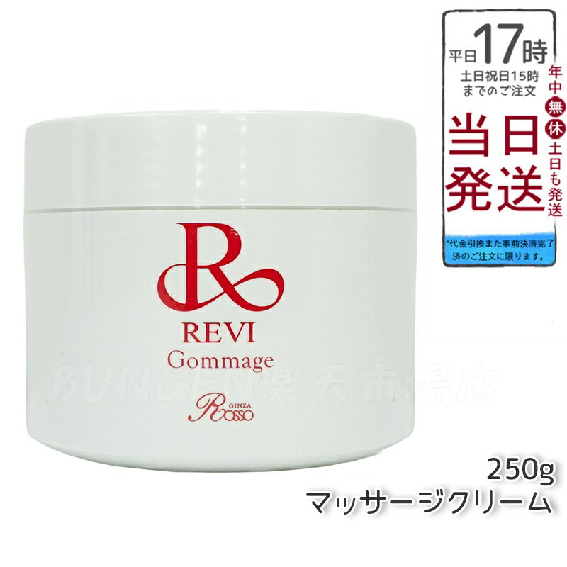 楽天市場】REVI ルヴィ モイストマスク 保湿パック 150g 保護