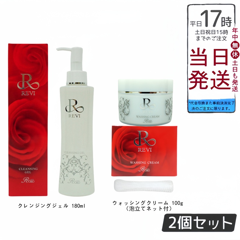 楽天市場】【クレンジングジェル+ウォッシングクリーム】REVI 洗顔 ルヴィ クレンジングジェル 180ml ウォッシングクリーム 100g  メイク落とし フェイシャルケア ホームケア 洗顔 男性 皮脂が多い ツルツル : BUNGEN 楽天市場店