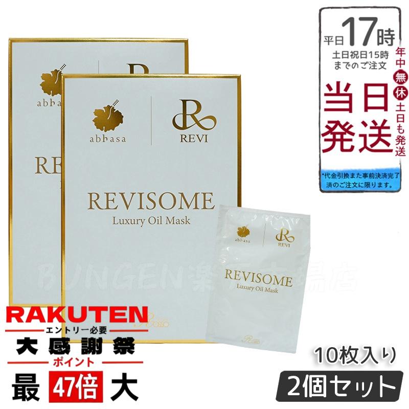 楽天市場】REVI ルヴィソーム ラグジュアリーオイルマスク 24ml X10枚