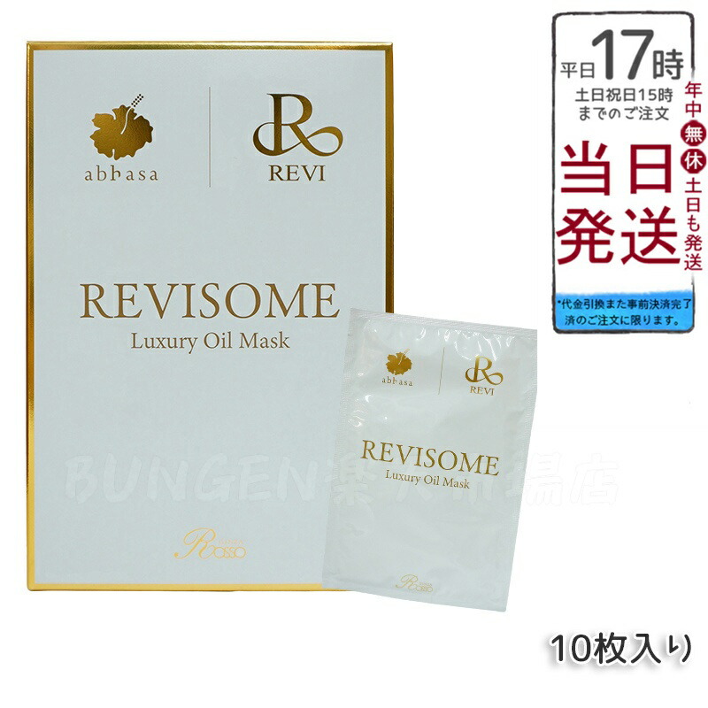 楽天市場】REVI ルヴィソーム ラグジュアリーオイルマスク 24ml X10枚