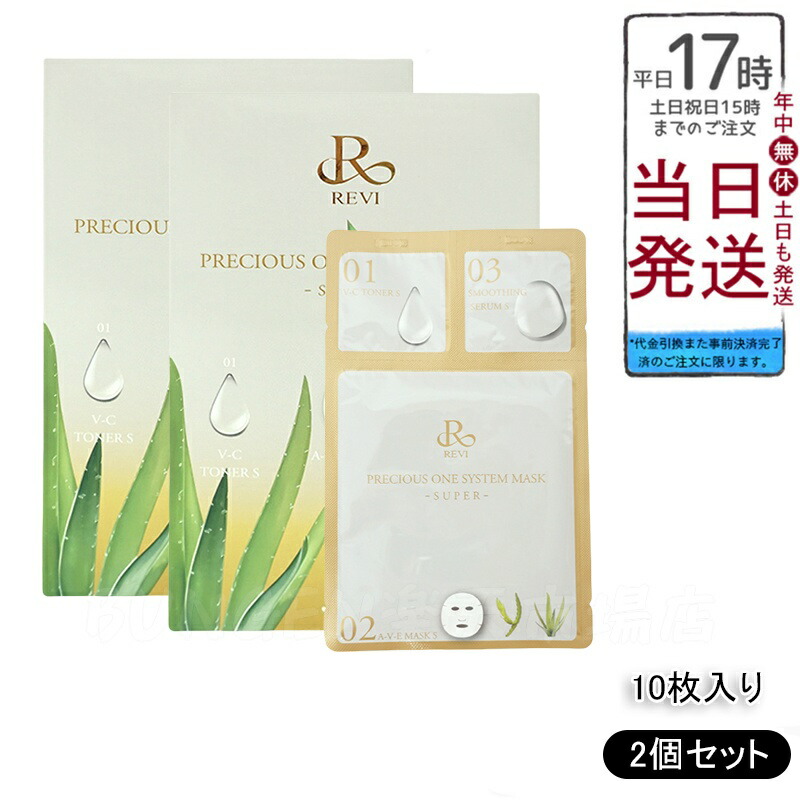 楽天市場】【リニューアル 国内正規品】REVI ルヴィ プレシャス