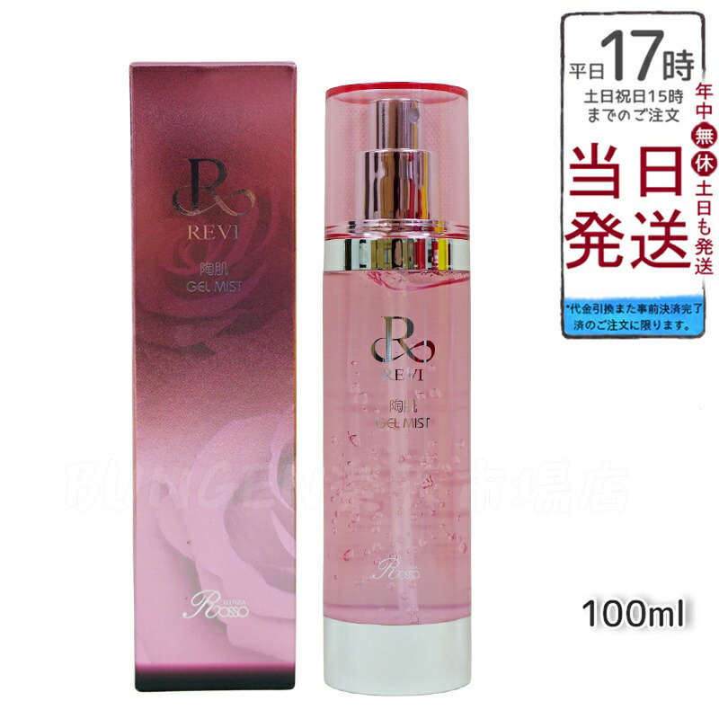 楽天市場】【週末ポイントUPセール実施中！】ルヴィ 陶肌ジェル